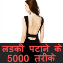 Ladaki Patane Ke 5000 Tarike APK