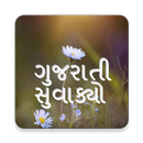 Gujarati Motivational Quotes (ગુજરાતી સુવાક્યો) APK