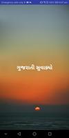 Gujarati Motivational Quotes (ગુજરાતી સુવાક્યો) الملصق