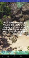 Gujarati Motivational Quotes (ગુજરાતી સુવાક્યો) تصوير الشاشة 3