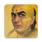 ಚಾಣಕ್ಯನ ನೀತಿಗಳು - Chanakya neeti Kannada 아이콘