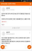 호성주공 뜨란채 - 호성동 뜨란채 아파트 주민 커뮤니티 screenshot 2