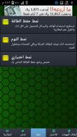 حفظ البطارية screenshot 2