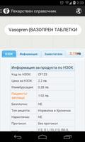 Лекарствен Справочник screenshot 1