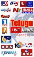 Telugu Vaarthalu स्क्रीनशॉट 1