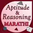 Aptitude and Logical Reasoning in Marathi Videos