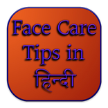 Face Care Tips in Hindi