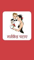 Girlfriend Kaise Banaye पोस्टर