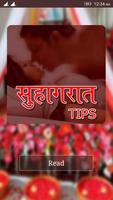 Suhagrat Tips स्क्रीनशॉट 1