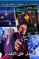 Mafia City 2- The Last Godfather (Mafia War Game) اسکرین شاٹ 1
