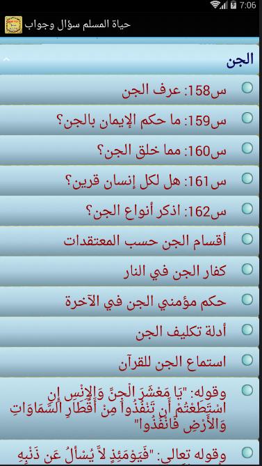 حياة المسلم سؤال وجواب Fur Android Apk Herunterladen