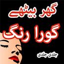 Urdu beauty APK
