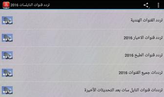 تردد قنوات نايل سات 2019 スクリーンショット 3