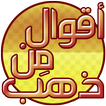 اقوال تحفيزية تغير حياتك