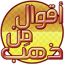 اقوال تحفيزية تغير حياتك APK