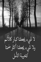 أقوال تهز القلوب Ekran Görüntüsü 2