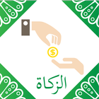 Islamic Zakat Calculator ícone