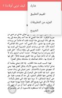 كيف نربي أبنائنا ؟ скриншот 1