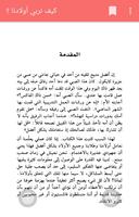 كيف نربي أبنائنا ؟ скриншот 2