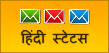 Hindi Status SMS हिंदी में !