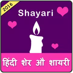 Hindi Shayari Love, Sad APK Herunterladen