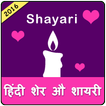 ”Hindi Shayari Love, Sad