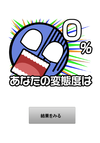 変態診断 Apk 1 0 0 Download For Android Download 変態診断 Apk Latest Version Apkfab Com 変態診断 Apk 1 0 0 Download For Android Download 変態診断 Apk Latest Version Apkfab Com