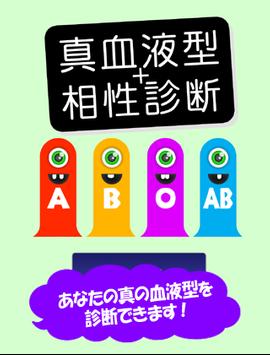 真血液型相性診断 あなたの血液型は本当に合っていますか 安卓下載 安卓版apk 免費下載