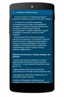 Устройство автомобиля screenshot 4
