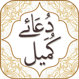 Dua e Kumail Zeichen