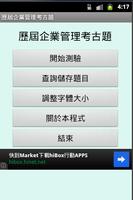 企業管理大意歷屆考古題 পোস্টার