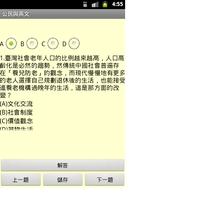 公民與英文考古題 screenshot 2