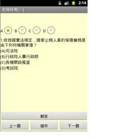 初等考試考古題(一) screenshot 2