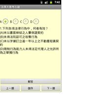 歷屆法學大意考古題(104年版) Screenshot 2