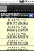 台灣廟宇籤詩 imagem de tela 1