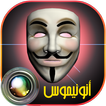 تركيب قناع الآنونيموس على وجهك