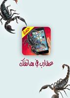 عقارب على هاتفك Plakat