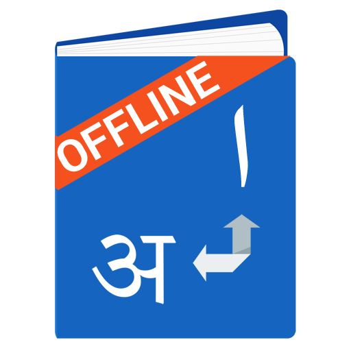 Hindi Arabic Dictionary