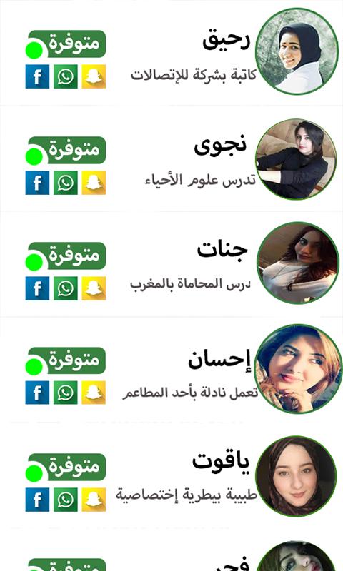ارقام بنات المغرب واتس اب 2018 for Android - APK Download