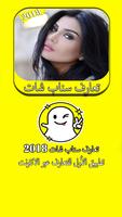 تعارف بنات سناب شات 2018 постер