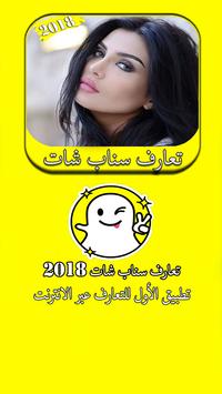Download تعارف بنات سناب شات 2018 Apk For Android Latest Version