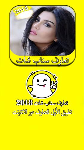 تعارف بنات سناب شات 2018 For Android Apk Download