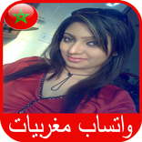 واتساب مغربيات 2017