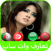 تعارف وات ساب 2017 APK