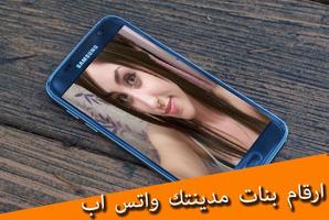 تعارف ودردشة واتس اب  2017 Cartaz