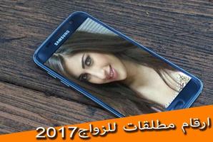 تعارف ودردشة واتس اب  2017 capture d'écran 1