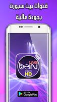 بث مباشر للمباريات - Bein Live Sports HD poster