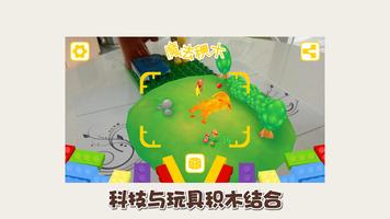 برنامه‌نما 3D魔法积木 عکس از صفحه