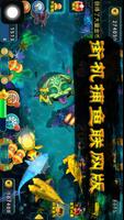 多人捕魚_小小遊戲聯網版-深海機台小霸王掌上1000打魚達人 poster