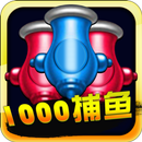 电动捕鱼-单机关卡无限闯，全民天天BOSS专属猎杀达人必备 APK